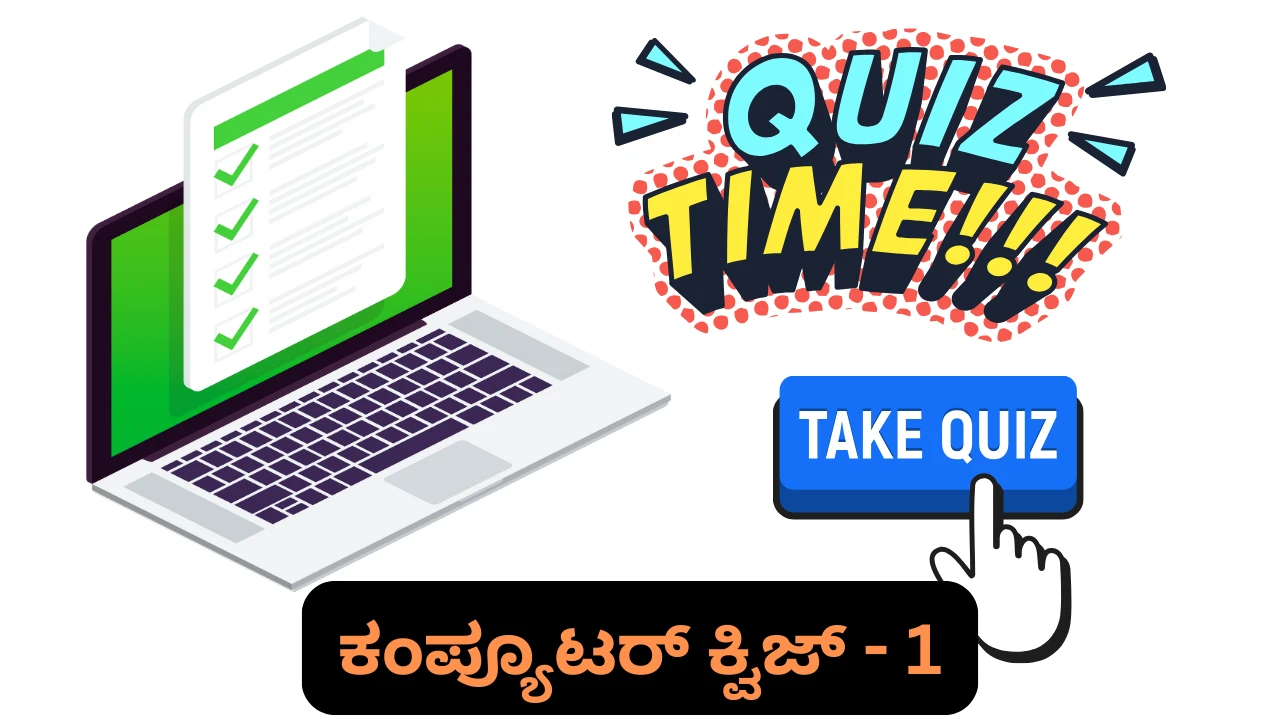 Computer Quiz in Kannada