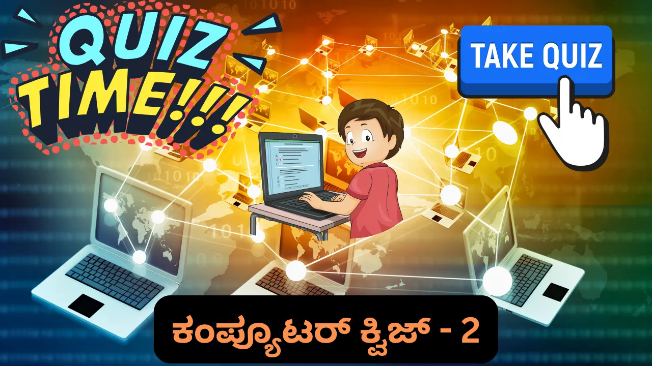 Computer Quiz in Kannada 2