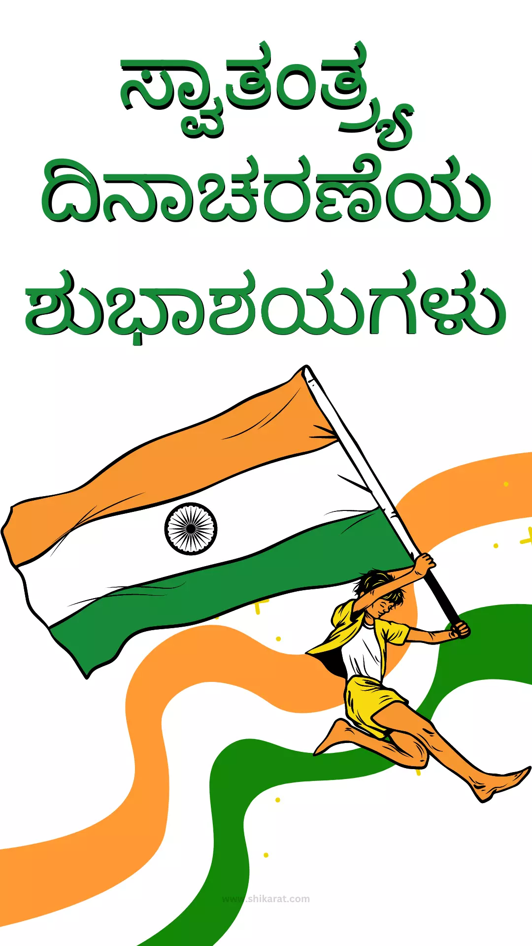 Independence Day Wishes In Kannada 15 August 2023