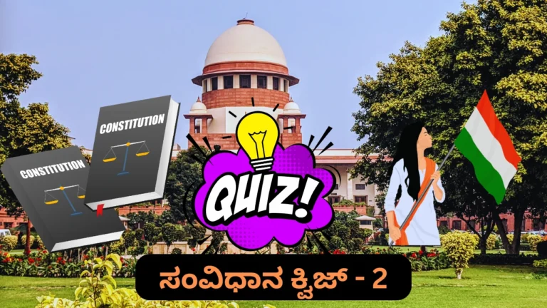 Indian Constitution Quiz in Kannada