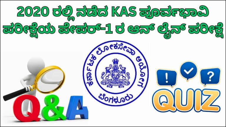 KAS Prelims Paper-1 Online Exam in Kannada 2020