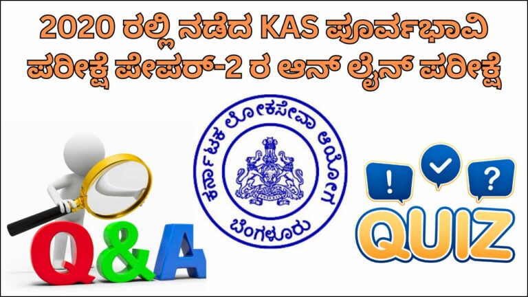 KAS Prelims Paper-2 (2020) Online Exam in Kannada