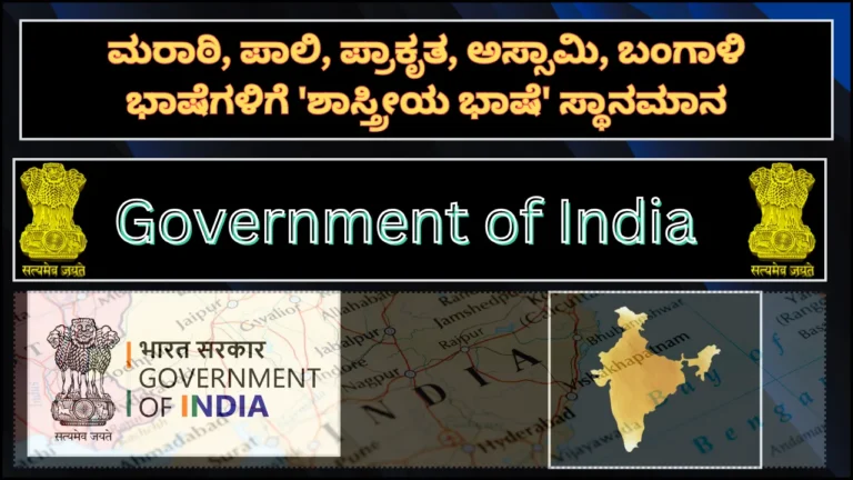 Marathi, Pali, Prakrit, Assamese, and Bengali have been given 'classical language' status.