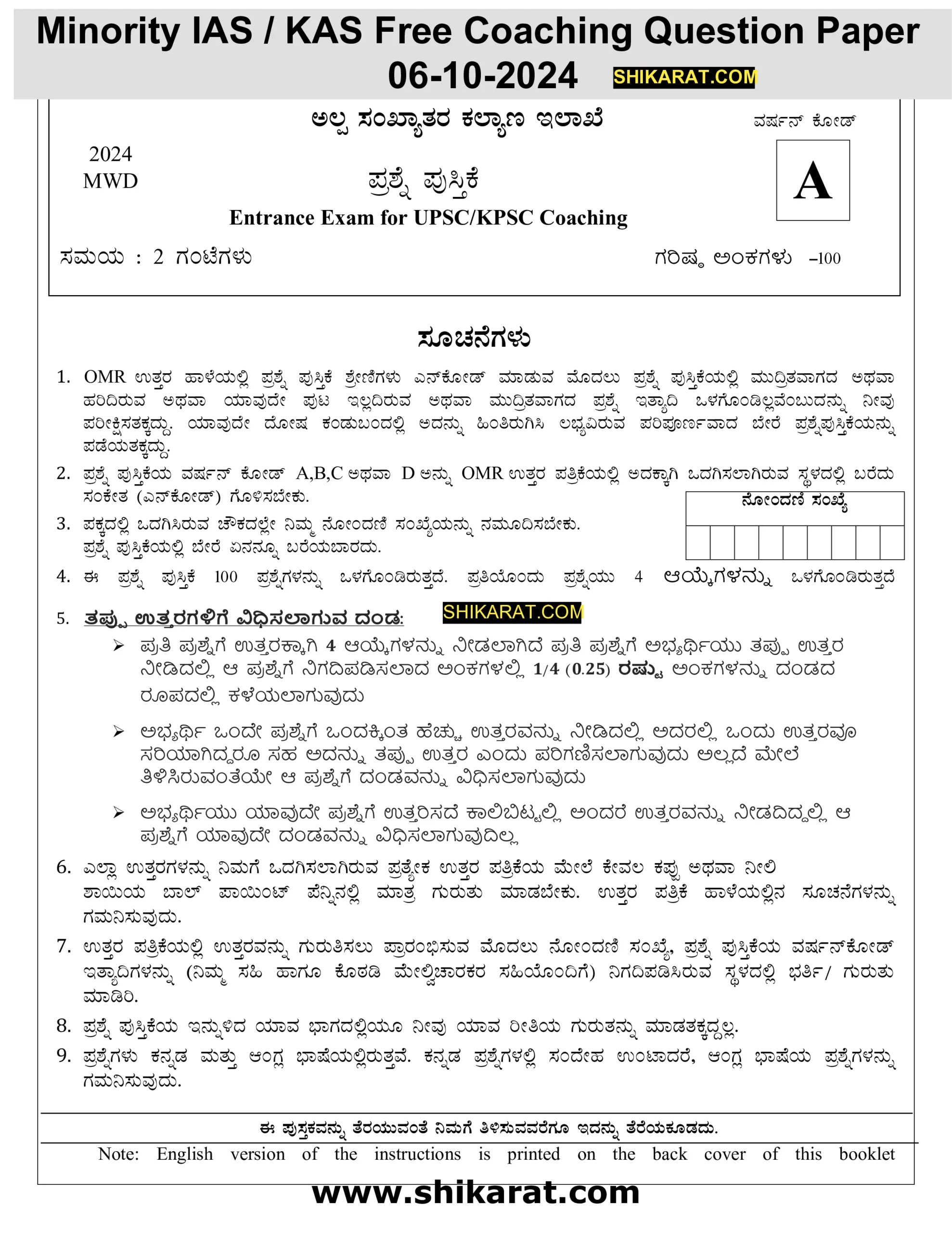 Minority IAS KAS Free Coaching Paper-1 (Kannada version) 06-10-2024