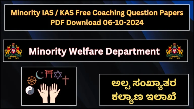 Minority IAS KAS Free Coaching Question Papers PDF Download 06-10-2024