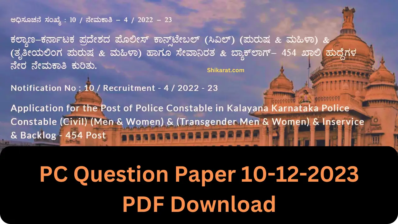 PC Question Paper PDF Download 10-12-2023